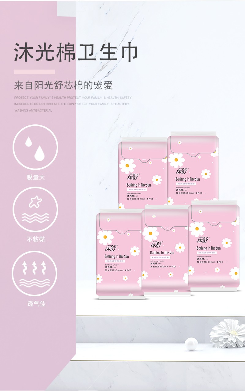 沐舒沐光棉衛生巾 加長夜用_01.jpg