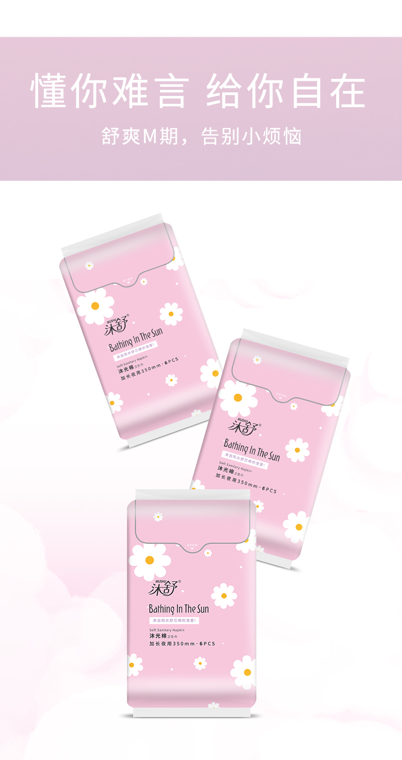 沐舒沐光棉衛生巾 加長夜用_06.jpg