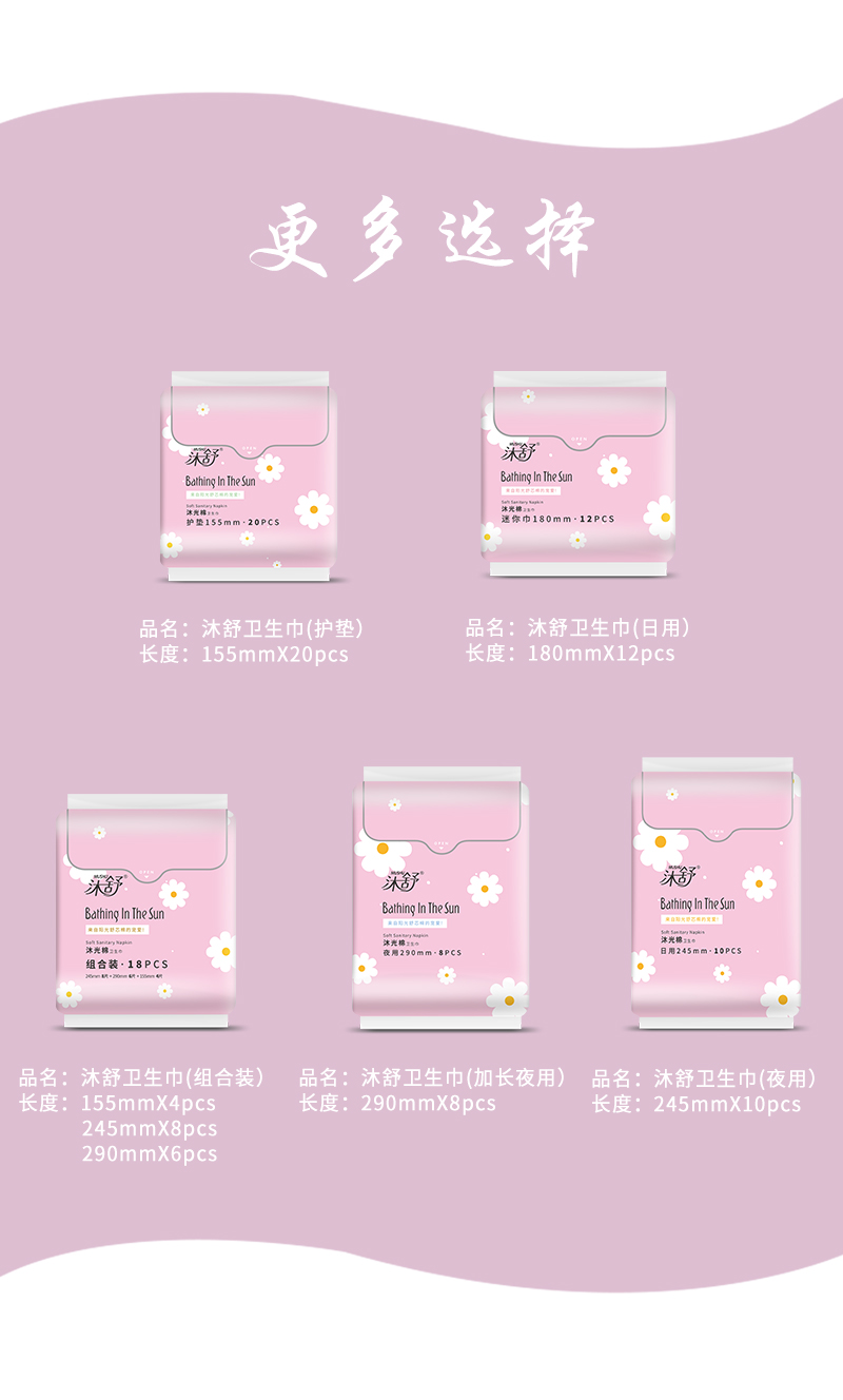 沐舒沐光棉衛生巾 加長夜用_18.jpg