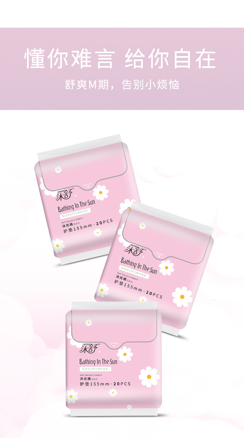 沐舒沐光棉衛生巾護墊_06.jpg