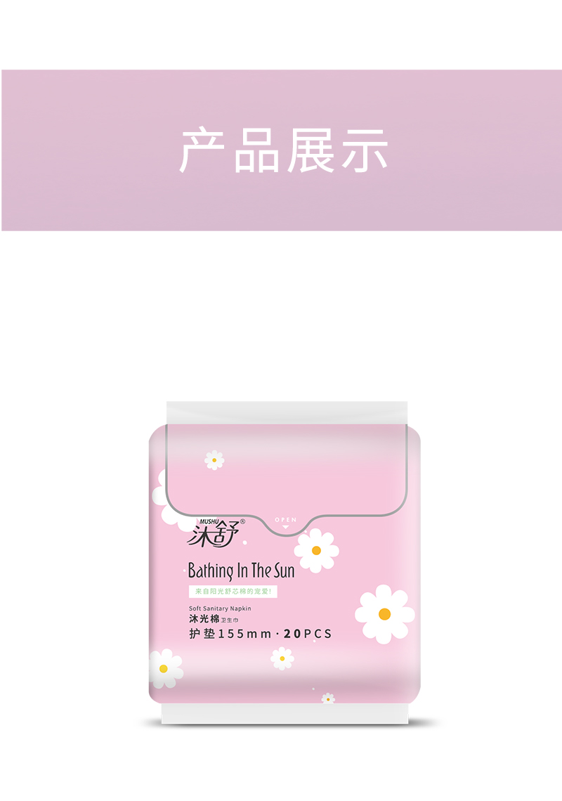 沐舒沐光棉衛生巾護墊_17.jpg