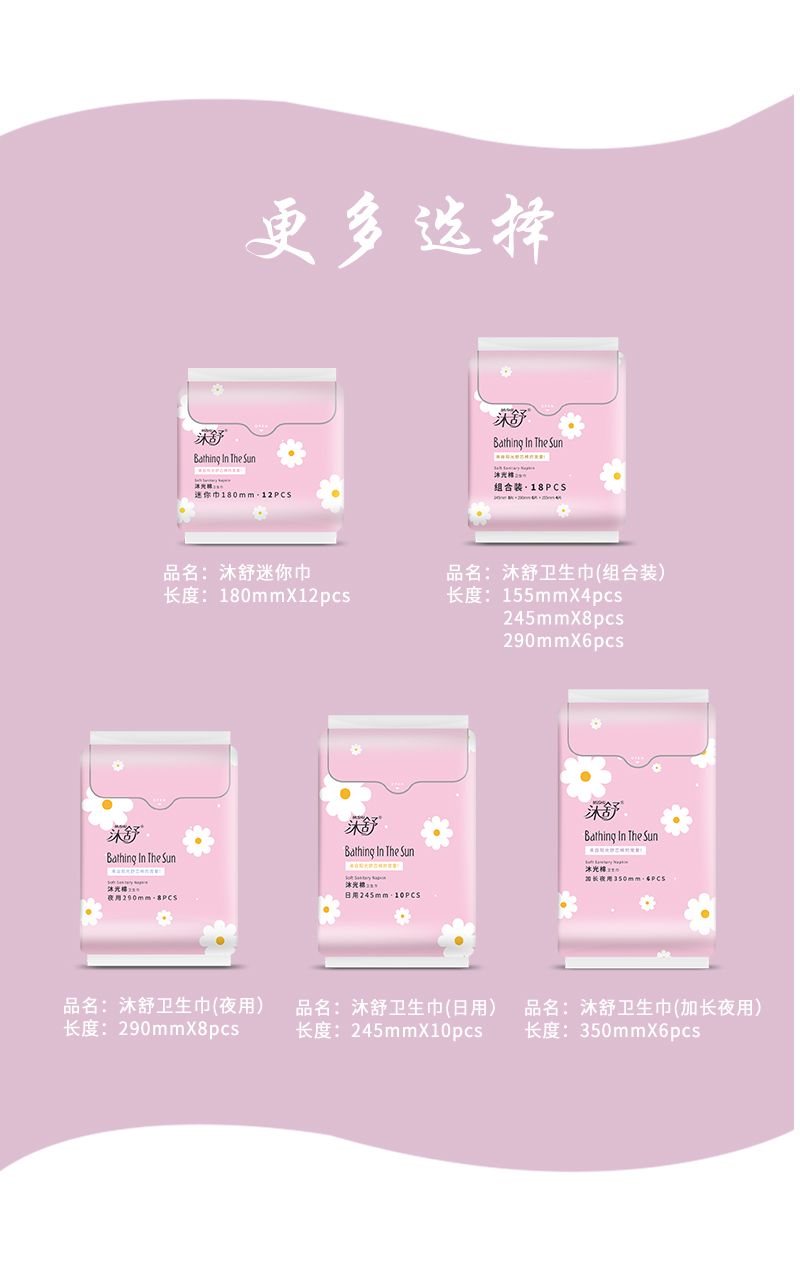 沐舒沐光棉衛生巾護墊_18.jpg