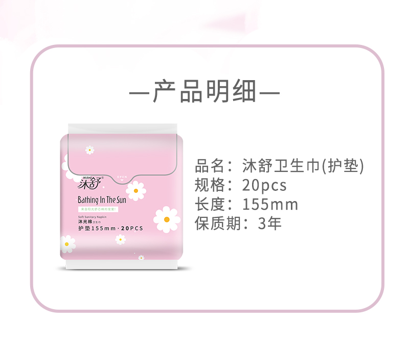 沐舒沐光棉衛生巾護墊_07.jpg