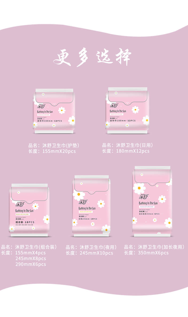 沐舒沐光棉衛生巾 夜用_18.jpg