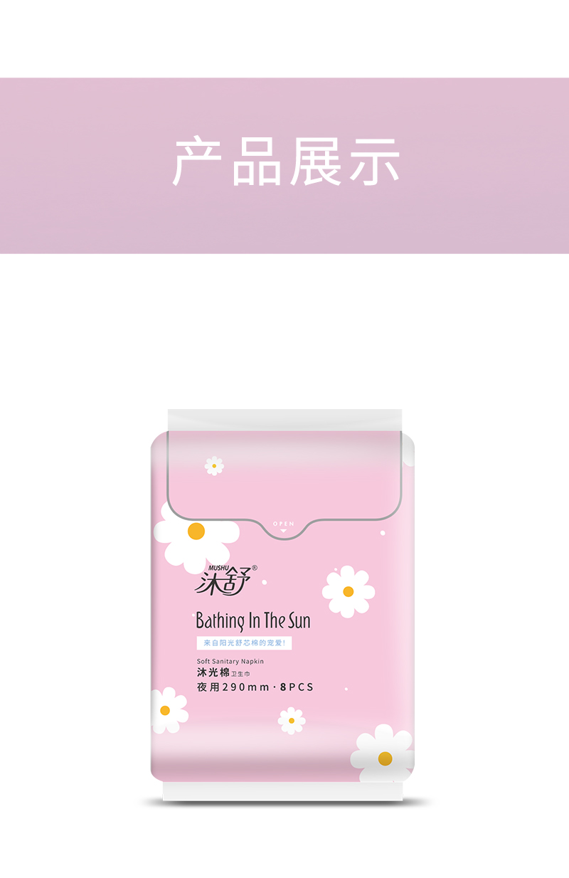 沐舒沐光棉衛生巾 夜用_17.jpg