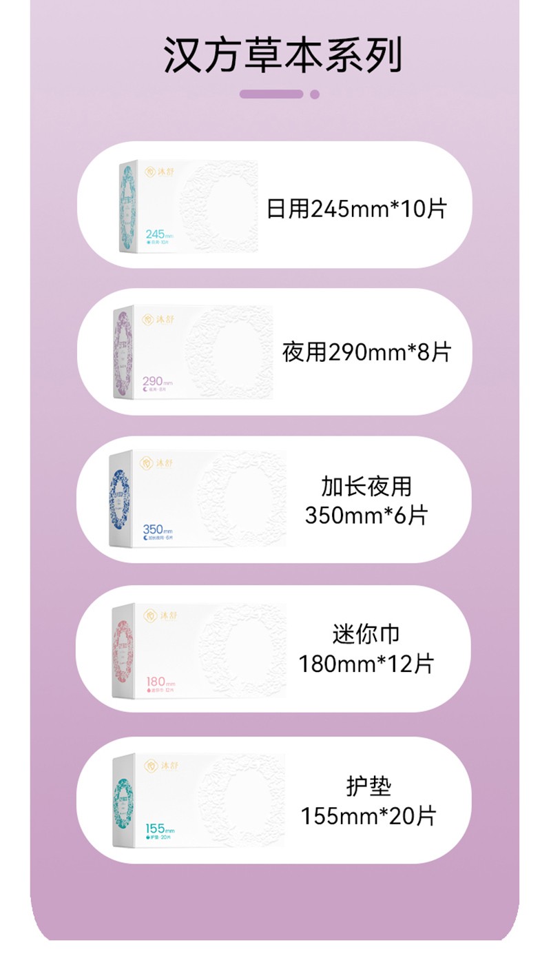 漢方草本衛(wèi)生巾夜用--8片_12.jpg