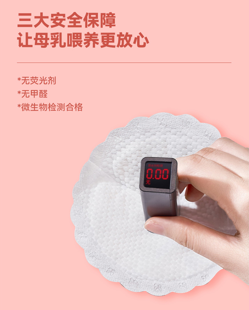 (新包裝)產(chǎn)婦防溢乳墊--詳情頁--26片_08.jpg