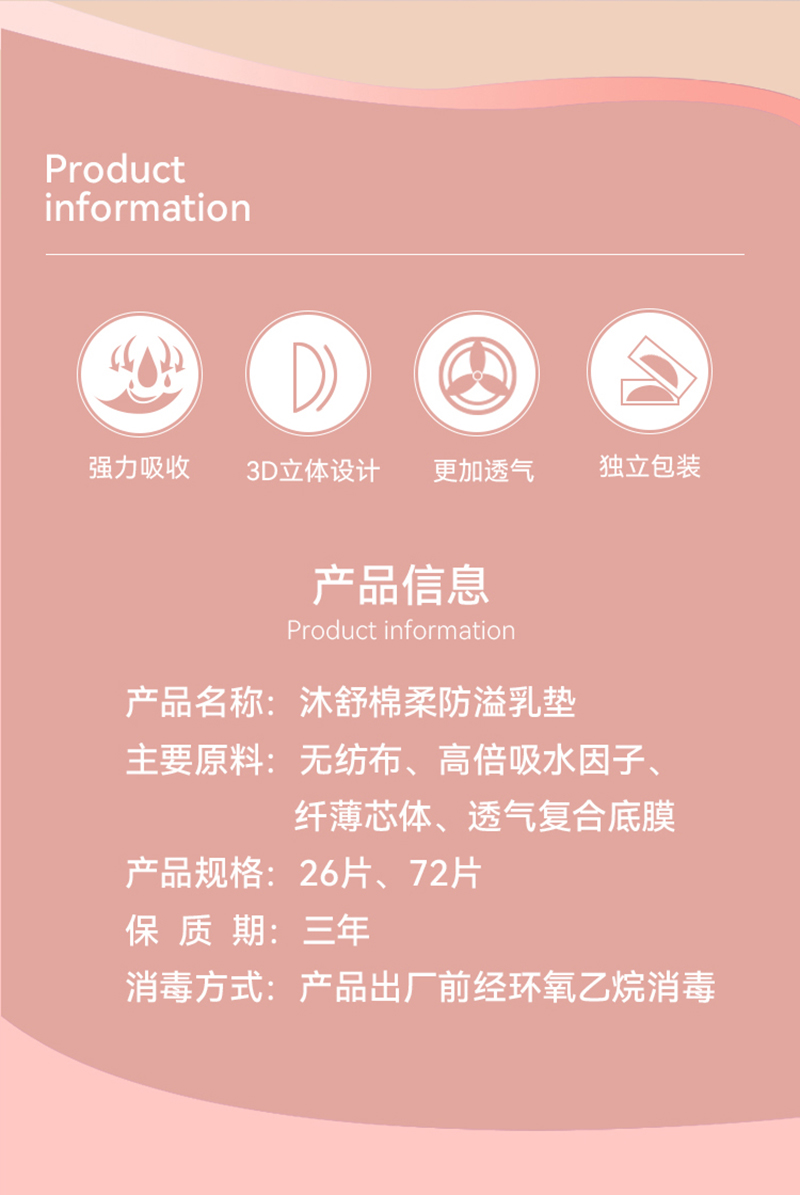 (新包裝)產(chǎn)婦防溢乳墊--詳情頁--26片_02.jpg