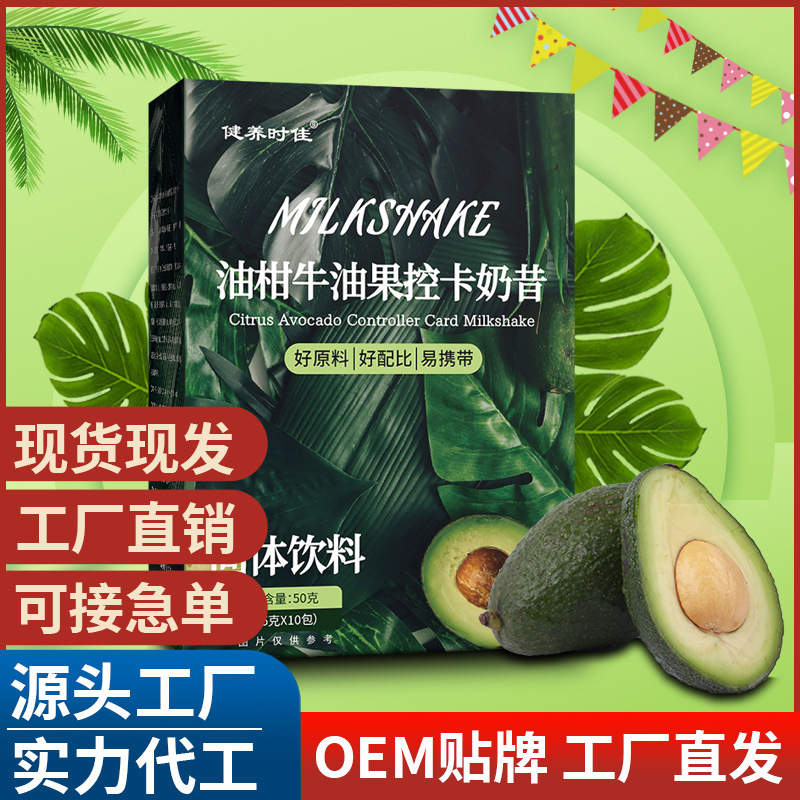 油柑牛油果控卡奶昔 抖音同款代餐粉營養素食早餐輕食辟谷粉批發.jpg