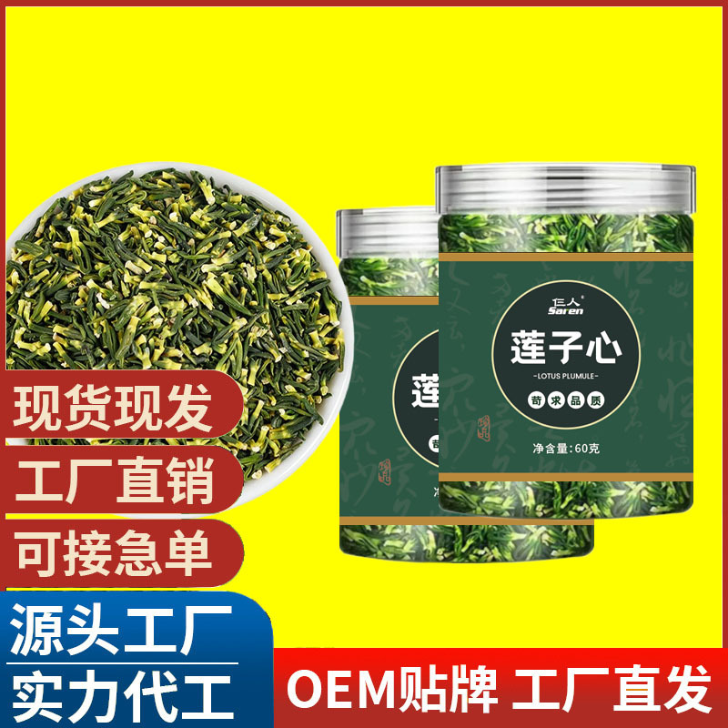 蓮子心蓮子芯蓮子心茶蓮子心特級(jí)蓮子心罐裝蓮子心新貨蓮子心特級(jí).jpg