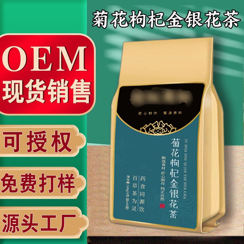 菊花決明子枸杞金銀花茶熬夜組合花茶獨立包裝批發代發.jpg