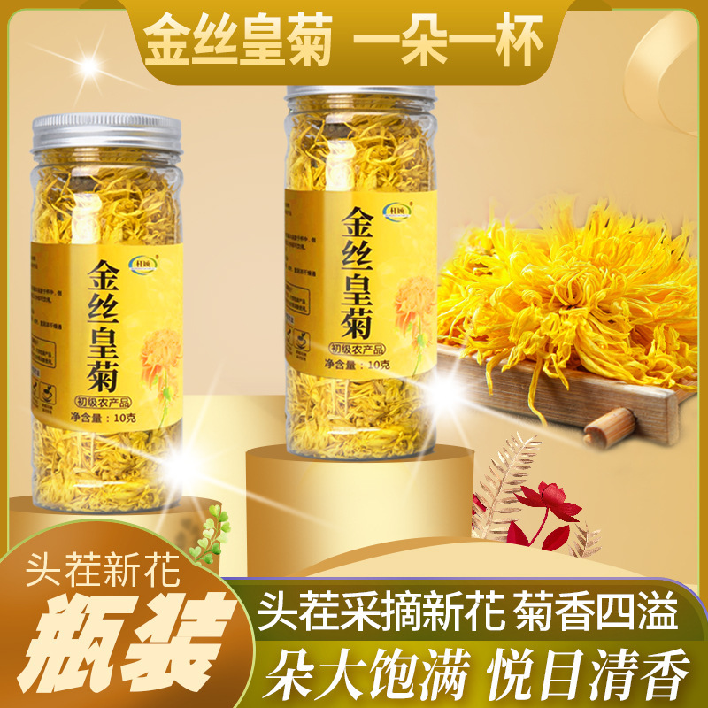 金絲黃菊 源頭廠家金絲黃菊罐裝批發(fā) 瓶裝金絲皇菊花枸杞茶.jpg