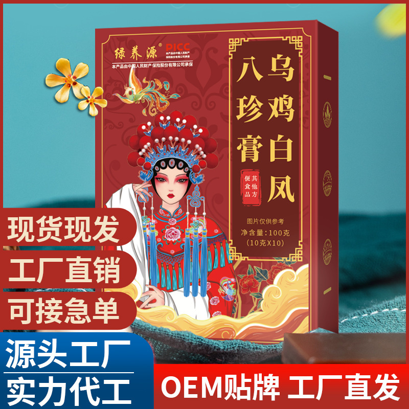 烏雞白鳳八珍膏 抖快熱銷同款烏雞白鳳膏 八珍膏獨(dú)立包裝代發(fā)批發(fā).jpg