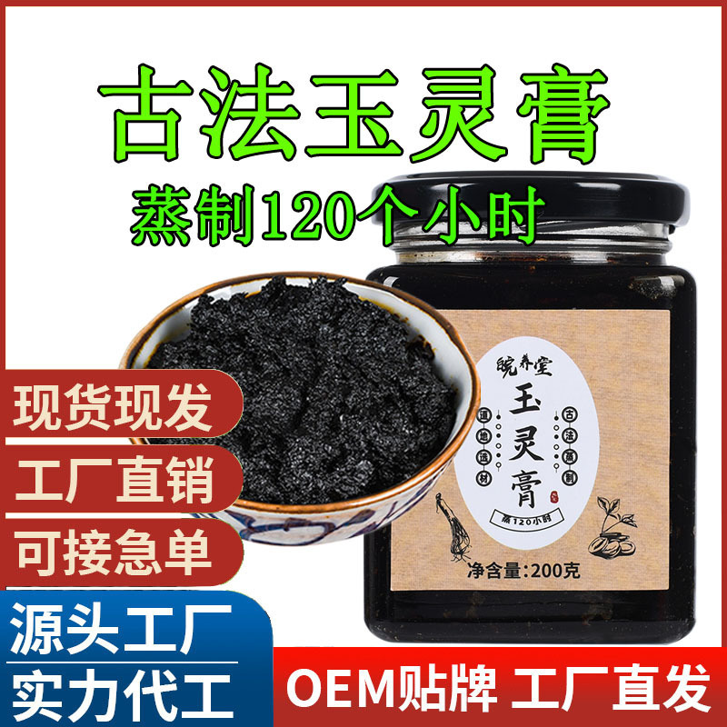 晥養堂玉靈膏古法玉靈膏文火蒸制120小時桂圓人參現貨一件代發.jpg