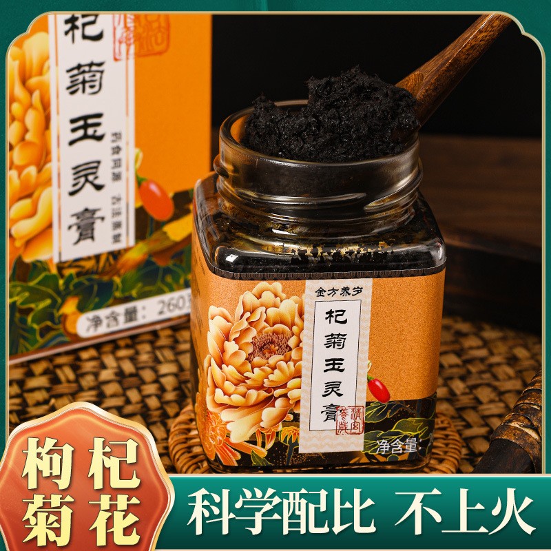 杞菊玉靈膏 古法玉靈膏文火蒸制120小時(shí)桂圓紅枸杞菊花人參批發(fā).jpg