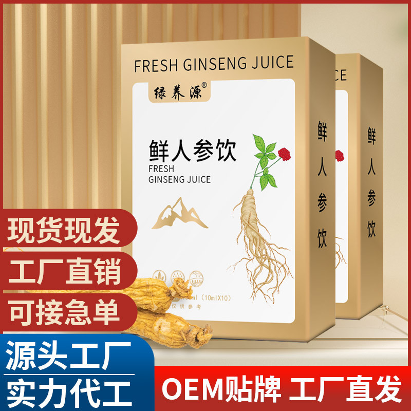 鮮人參飲 長白山原液萃取濃縮人參液溫養盒裝草本飲品批發代發草.jpg