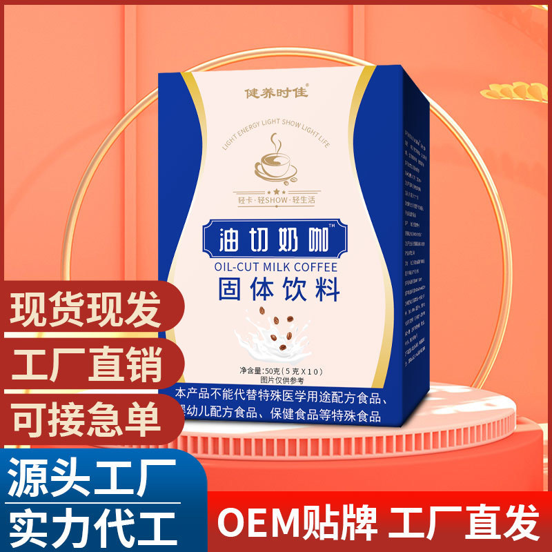 油切奶咖固體飲料 抖音快手主播同款 飽腹奶香速溶咖啡粉現(xiàn)貨批發(fā).jpg