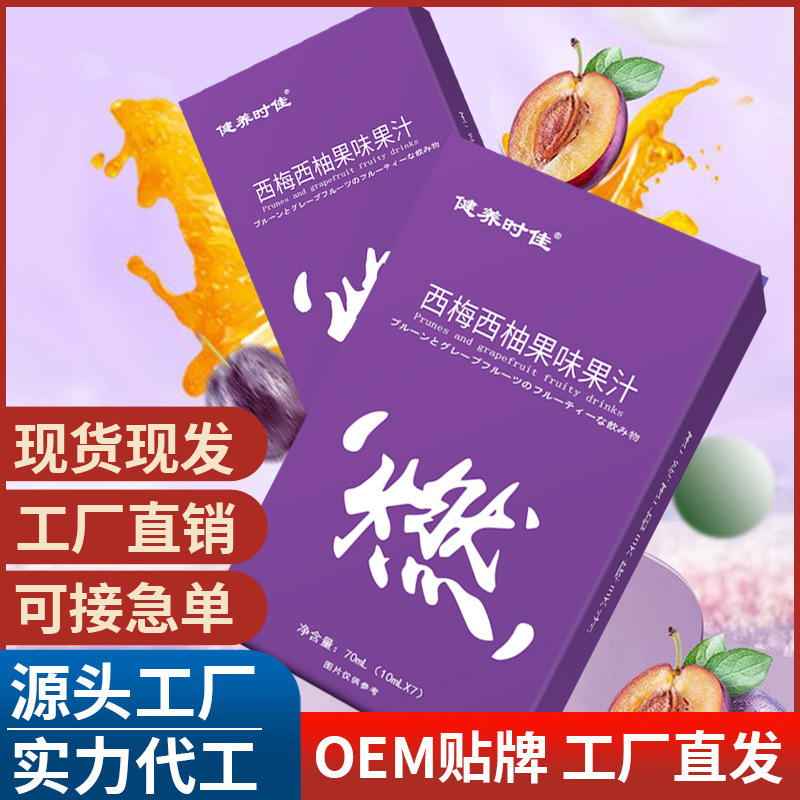 西梅西柚果味果汁 西梅西柚果味飲 西梅汁 果蔬汁果味飲料代批發(fā).jpg