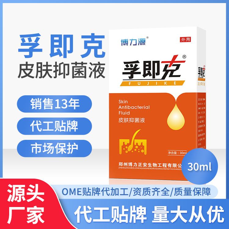 消字號廠家孚即克（原膚疾克）皮膚抑菌液外用水劑噴劑局部外噴.jpg