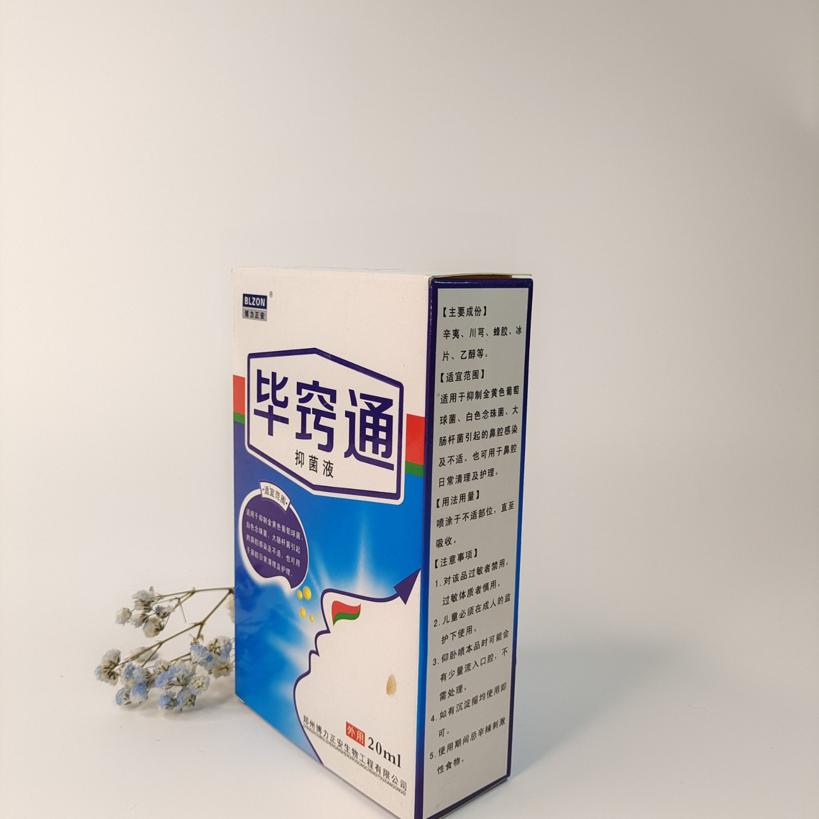 廠家直銷畢竅通抑菌液鼻腔護(hù)理清洗外用抑菌液現(xiàn)貨批發(fā)抑菌液.jpg