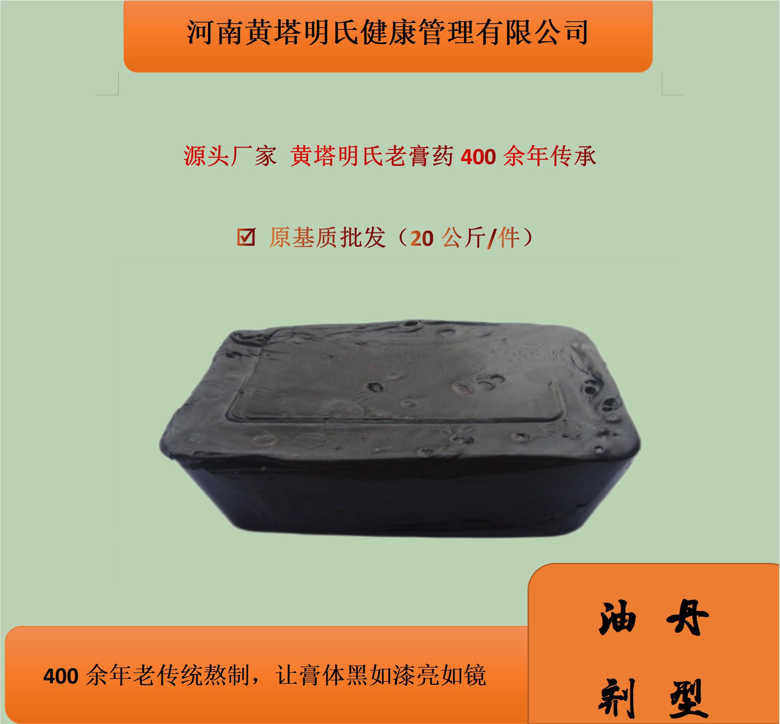 老膏藥基質(zhì)傳統(tǒng)黑膏香油膏原膏基質(zhì)批發(fā)代工OEM來(lái)料加工源頭廠家.jpg
