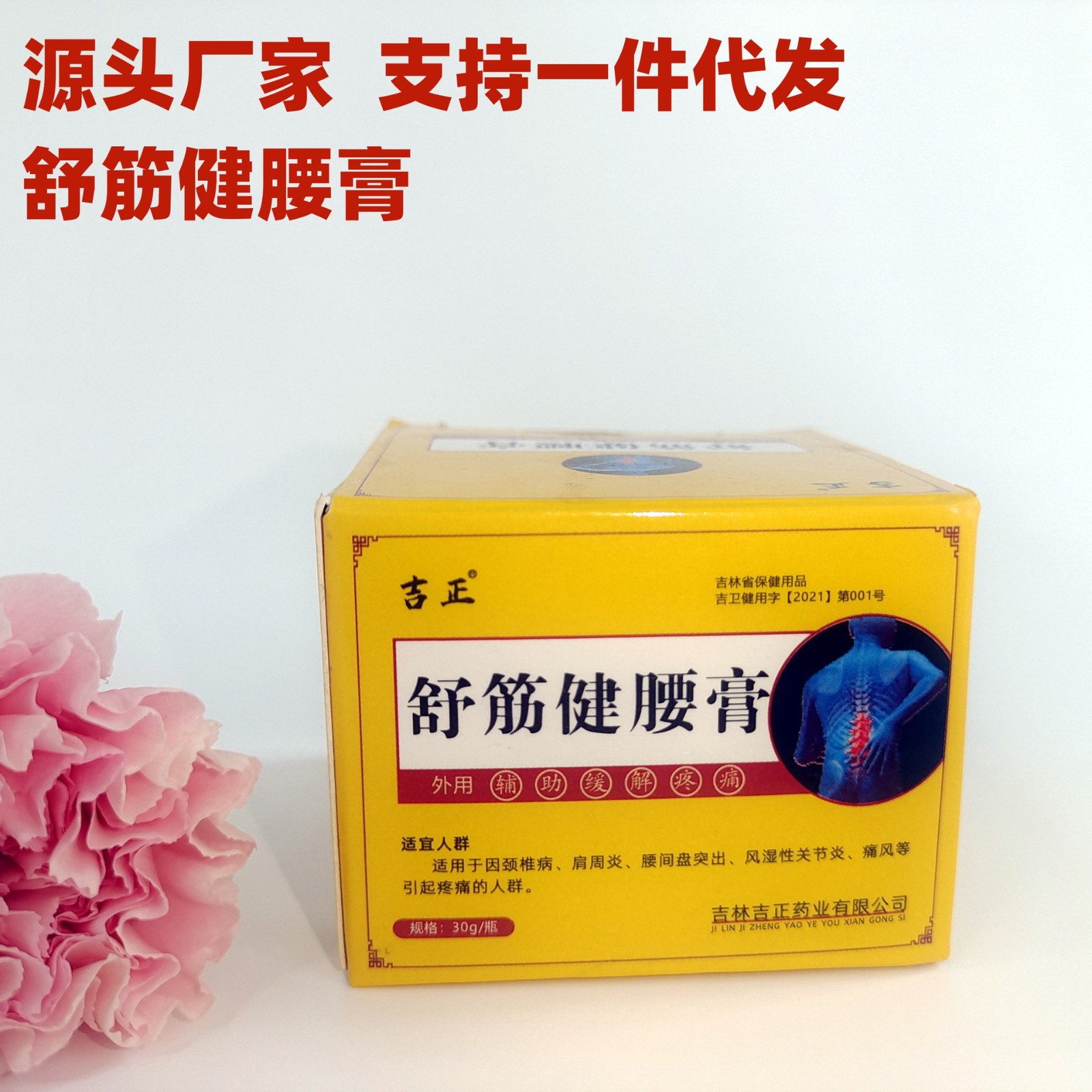 吉正舒筋健腰膏外用緩解疼痛膏肩周腰間盤(pán)突出膏.jpg