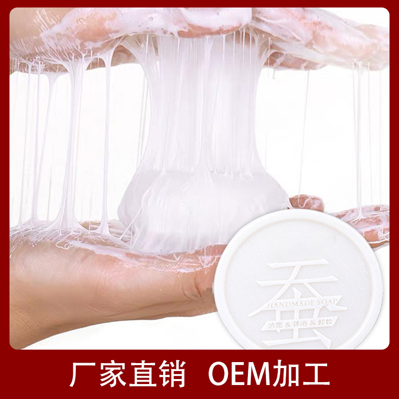 網紅拉絲芝士蠶絲皂潔面控油精油皂沐浴除螨手工羊奶牛奶皂.jpg