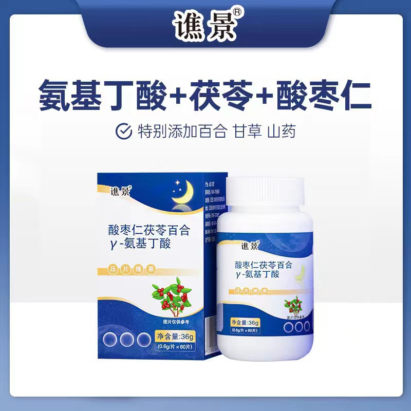 酸棗仁氨基丁酸片Y-氨基酸 廠家直銷一件代發壓片糖果.jpg