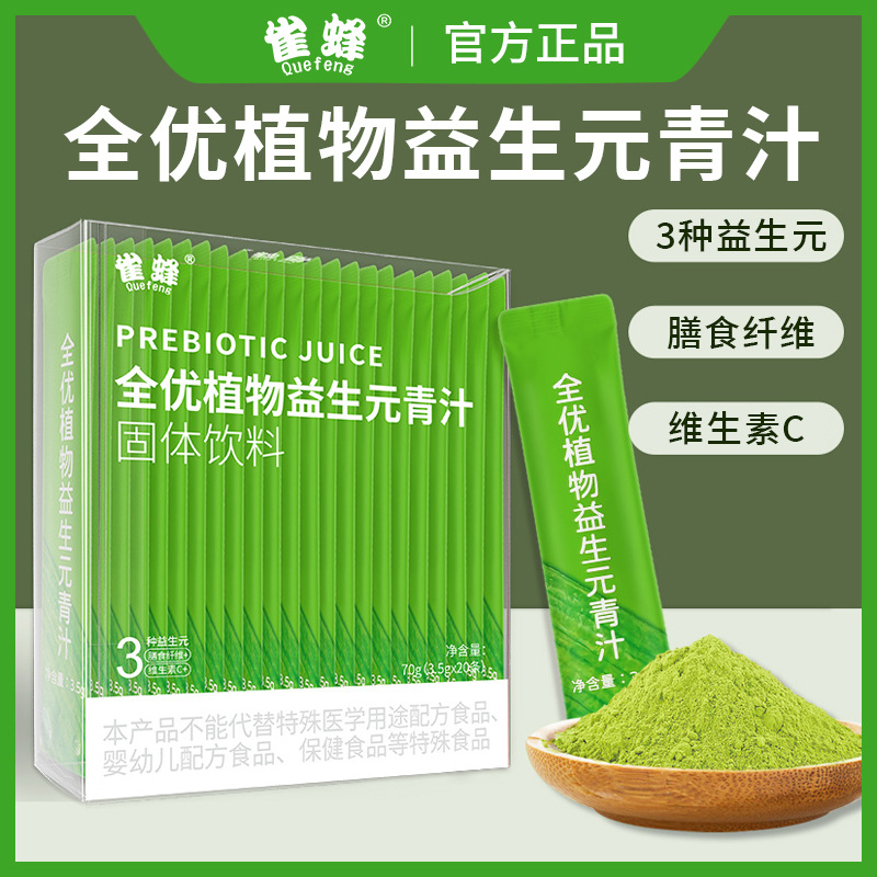 加工定制雀蜂源頭工廠全優植物益生元青汁 大麥若葉青汁粉代餐.jpg