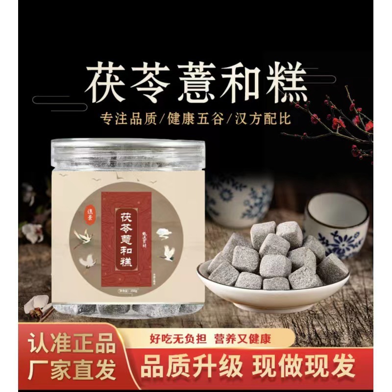 茯苓薏和糕 蓮子芡實糕250 g瓶 抖音快手同款廠家直銷.jpg
