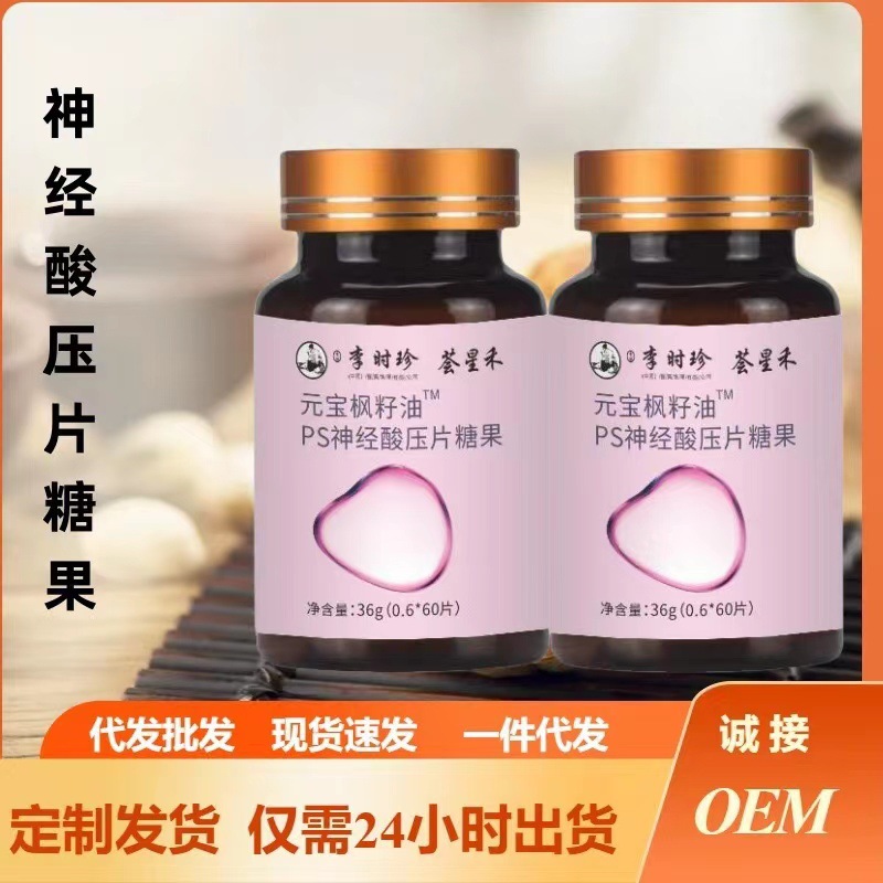 元寶楓籽油ps神經酸源頭工廠抖音快手同款一件代發.jpg