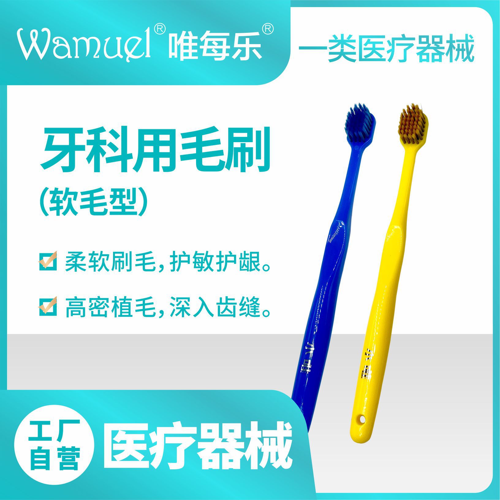 小唯牙科用毛刷柔軟刷絲成人呵護牙齒敏感手持家用高效舒適批發.jpg