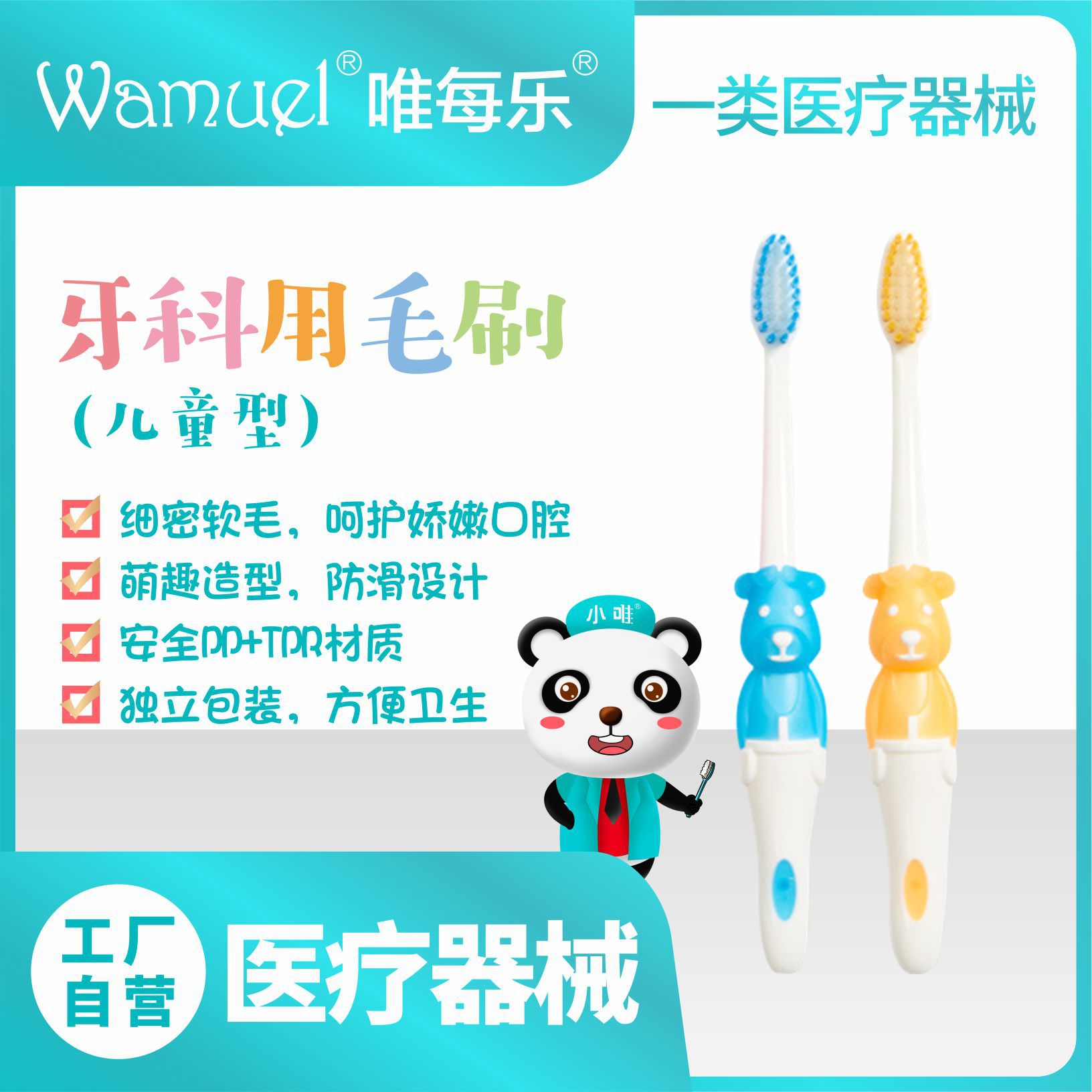 小唯牙科用毛刷兒童牙刷3-12歲護牙換牙期護齒柔軟萌趣卡通批發.jpg