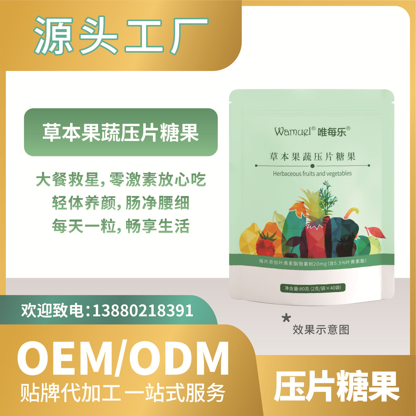 工廠直營壓片糖果草本果蔬貼牌代加工OEMODM批發代發.jpg
