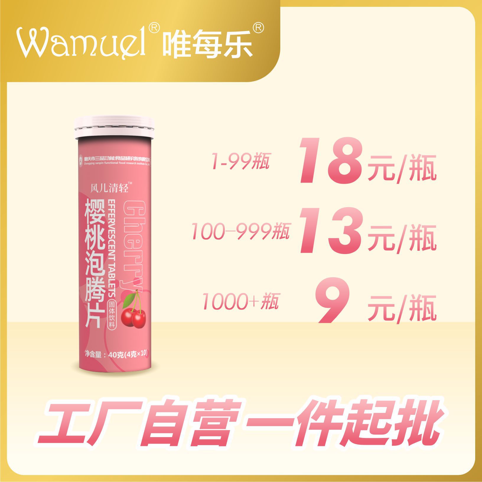 櫻桃泡騰片飲料排酸利尿飲酒工廠直營(yíng)批發(fā)代發(fā)植物提取物.jpg