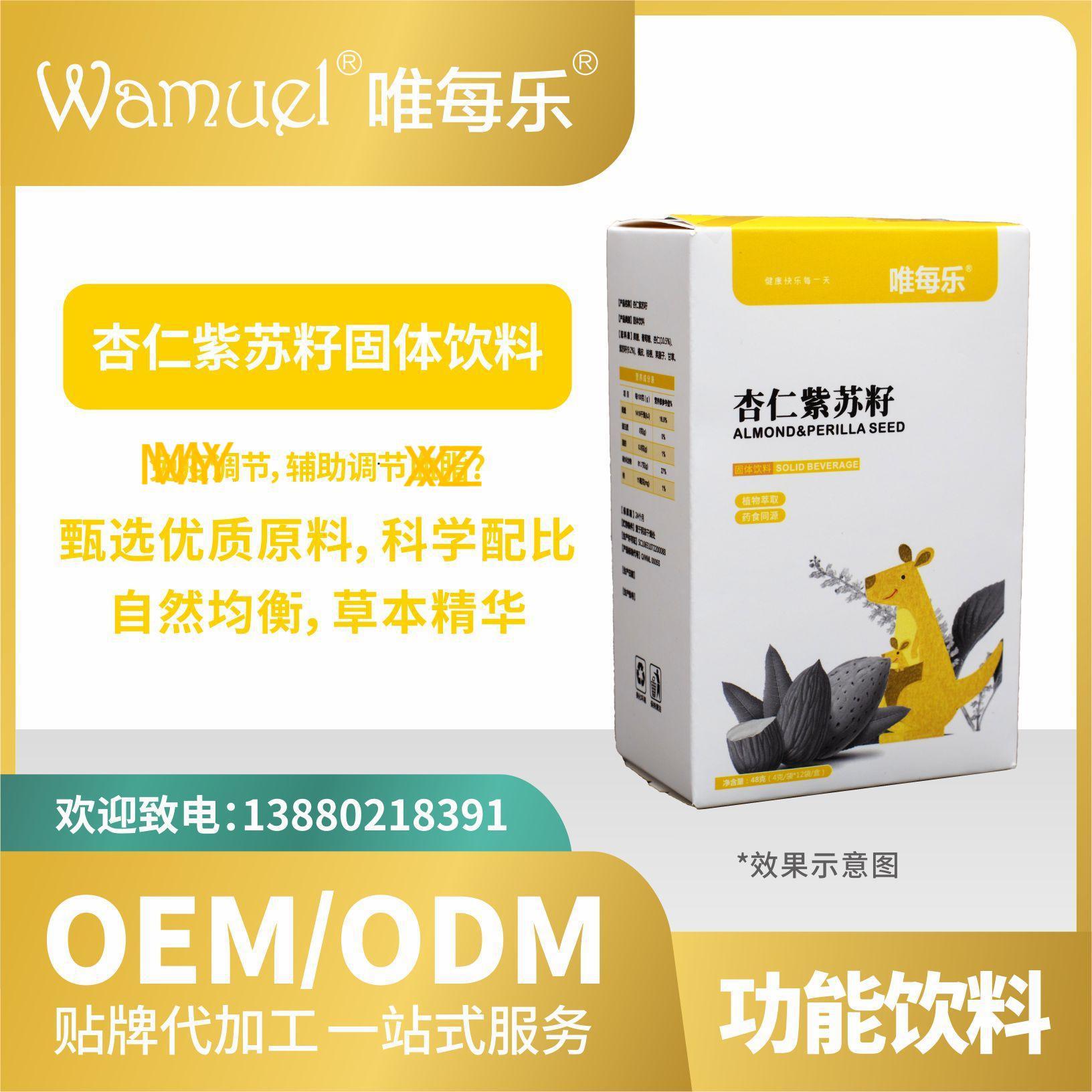 杏仁紫蘇籽飲料固體貼牌代加工來料加工工廠直營批發代發免疫.jpg