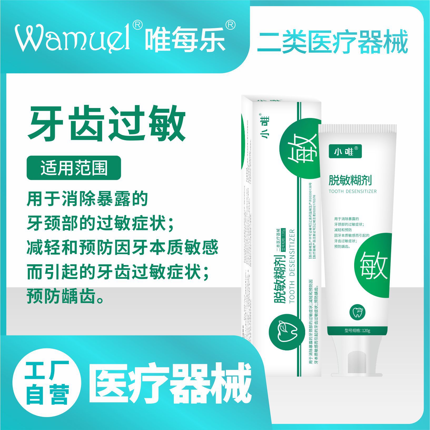 小唯脫敏糊劑冷熱酸甜刺痛牙齒敏感緩解修復含氟二類醫療器械批發.jpg