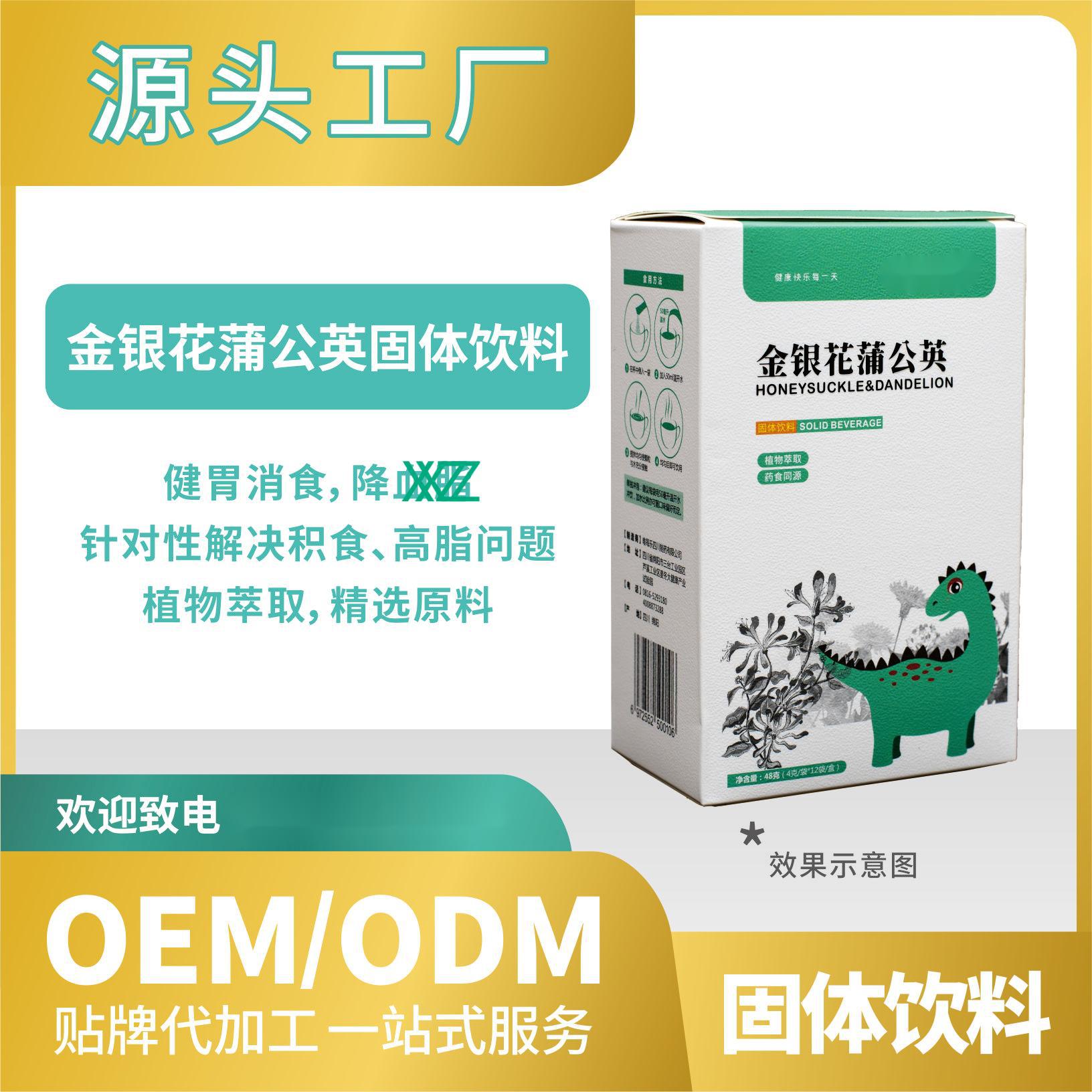 金銀花蒲公英飲料固體批發代發貼牌代加工OEMODM來料加工工廠直營.jpg