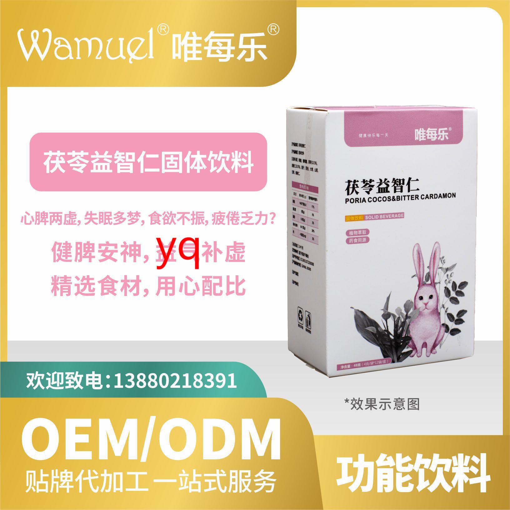 茯苓益智仁固體飲料貼牌代加工OEMODM批發工廠直營來料加工.jpg