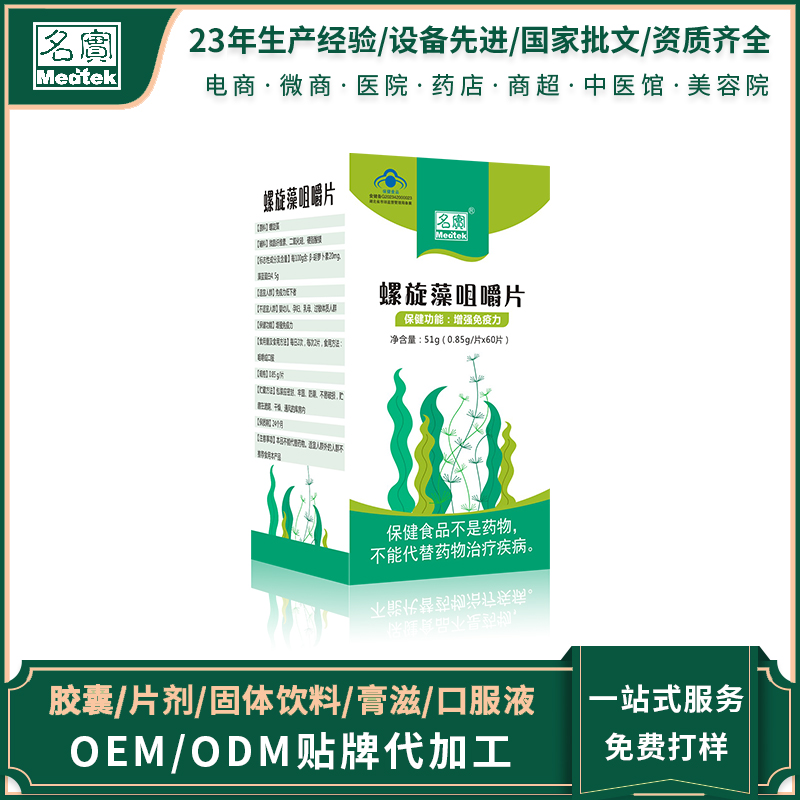 正規可靠!螺旋藻咀嚼片加工-螺旋藻咀嚼片代加工