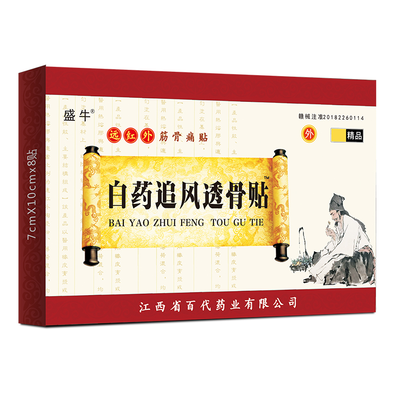白藥追風透骨貼.jpg