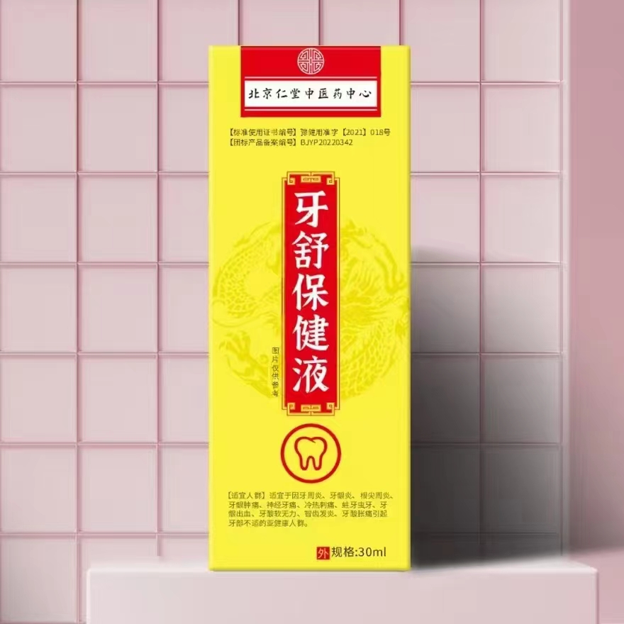 牙舒保健液.jpg