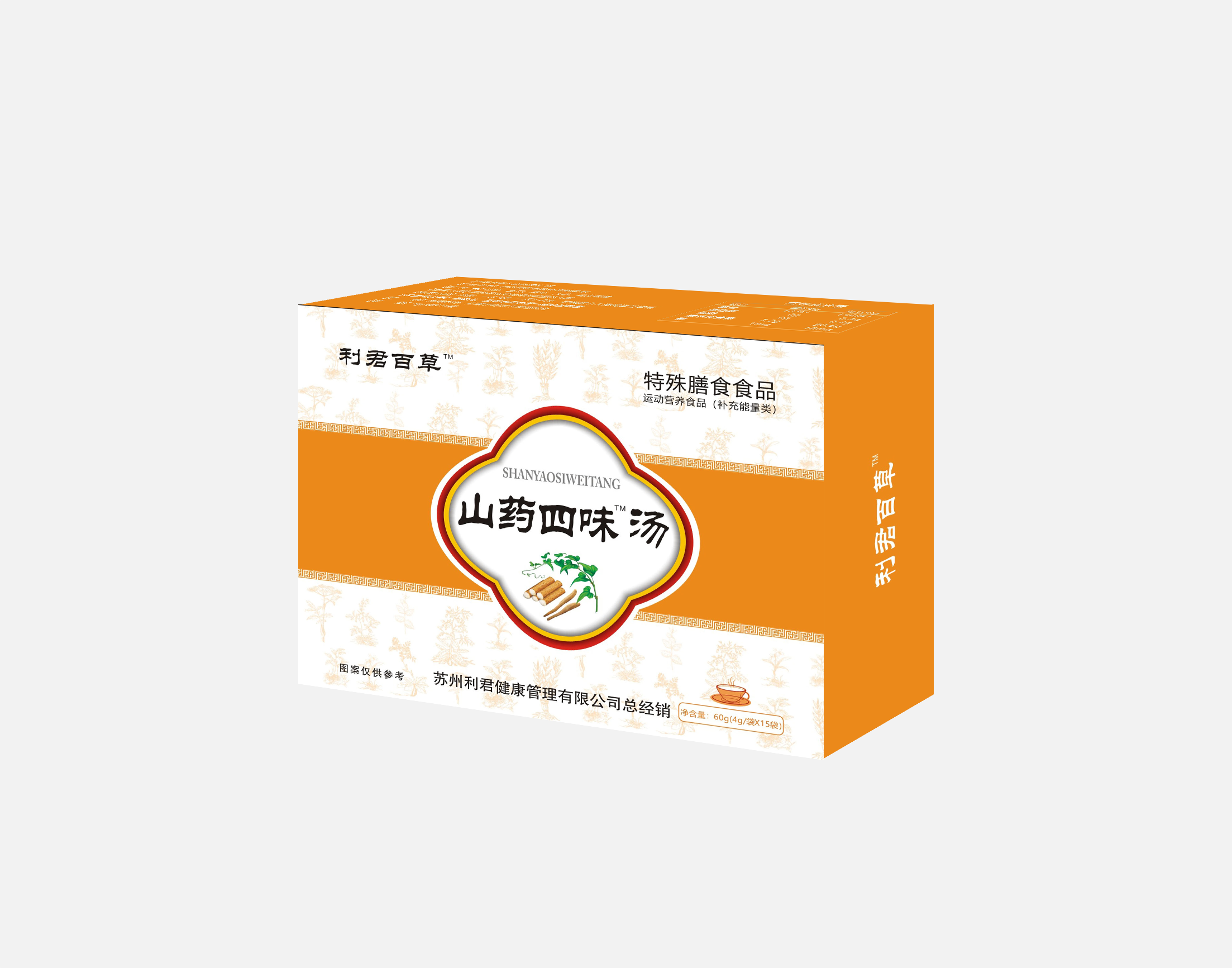 山藥四味湯 特殊膳食食品.png