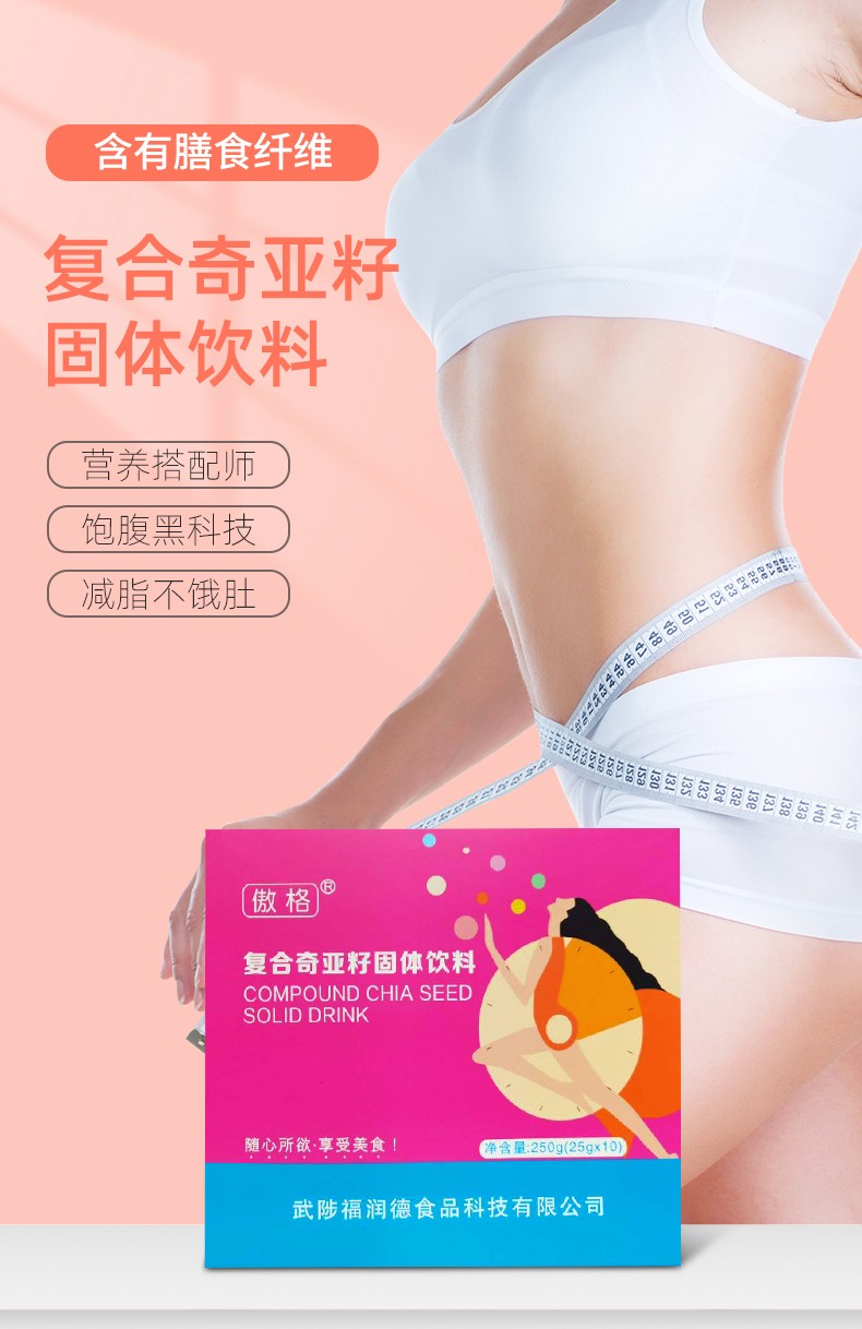 復合奇亞籽固體飲料詳情_02.jpg
