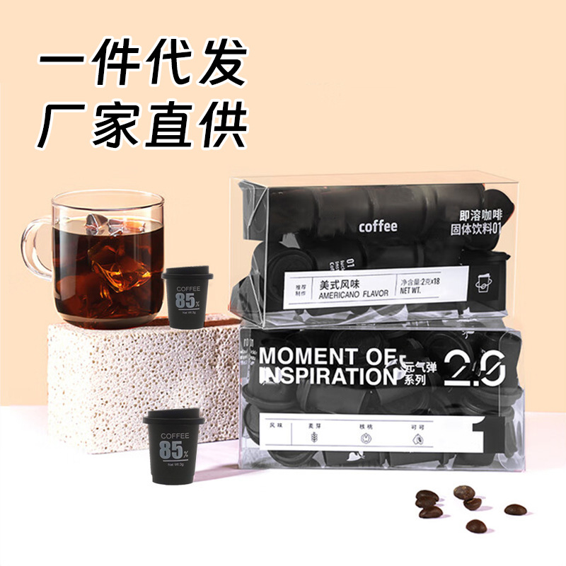 黑咖啡現(xiàn)貨冷萃凍干濃縮貼運(yùn)動(dòng)速溶咖啡粉液無蔗糖膠囊咖啡牌代發(fā).jpg