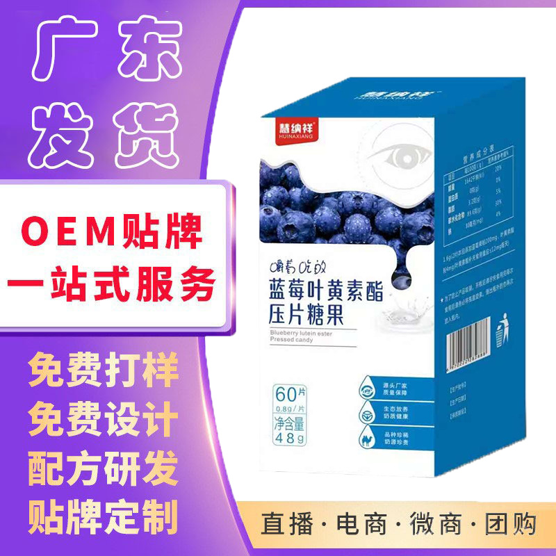 藍莓葉黃素酯壓片糖果護眼片藍莓葉黃素瓶裝成人青年中老年一件代.jpg