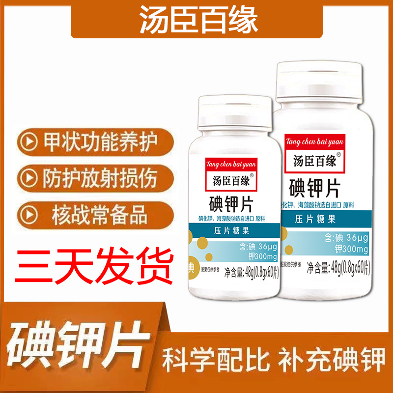 碘鉀片壓片糖果 三天發(fā)貨源頭廠家生產(chǎn).jpg