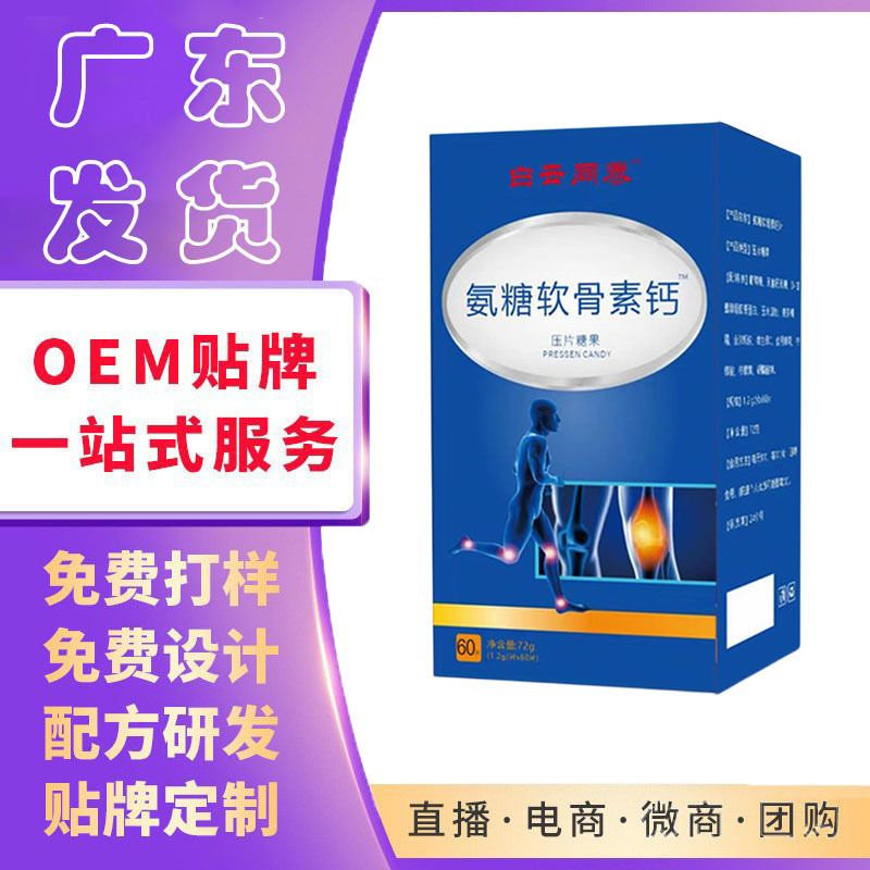 氨糖軟骨素鈣片氨糖軟骨素中老年抗腿抽筋正品一件代發.jpg