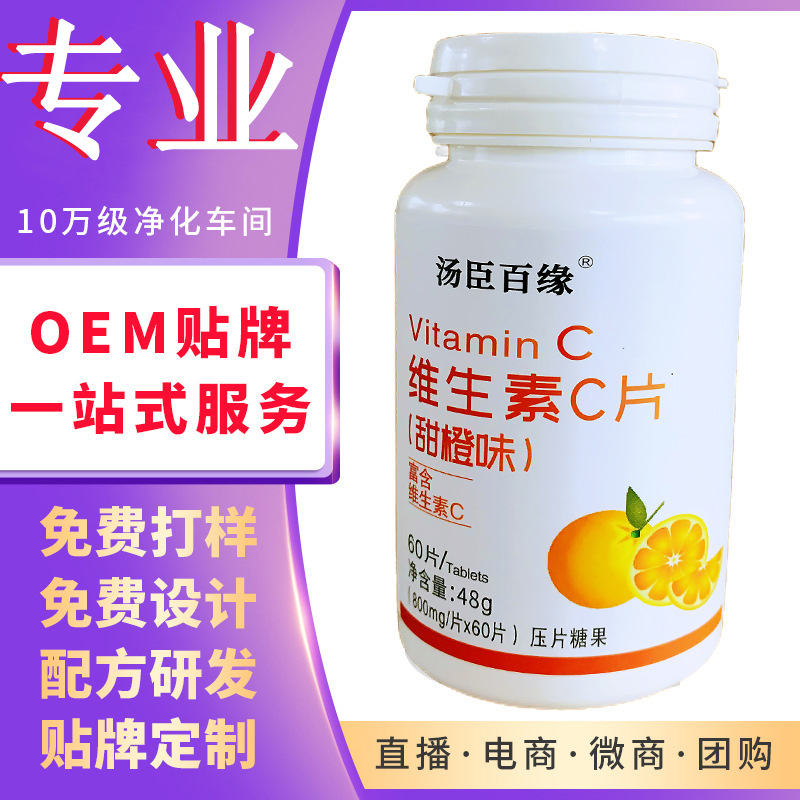 湯臣百緣維生素C咀嚼片營養(yǎng)VC壓片糖果現(xiàn)貨直供【源頭廠家】.jpg