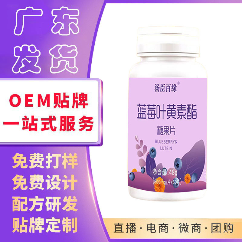 湯臣百緣藍莓護眼 葉黃素 護眼藍莓葉黃素酯片緩解眼部疲勞護眼片.jpg